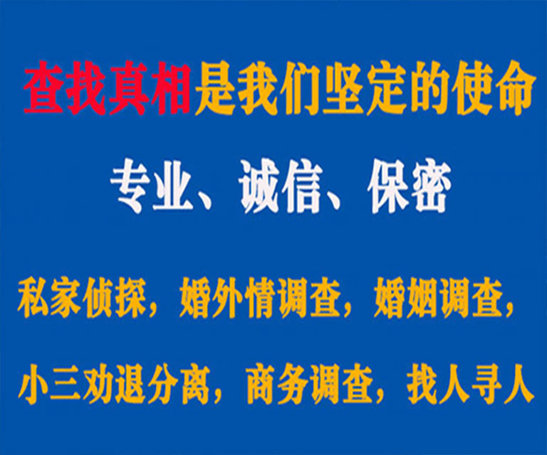 辽阳私家侦探哪里去找？如何找到信誉良好的私人侦探机构？